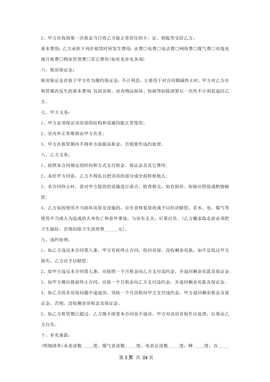 租房子协议精选(13篇).docx_第3页