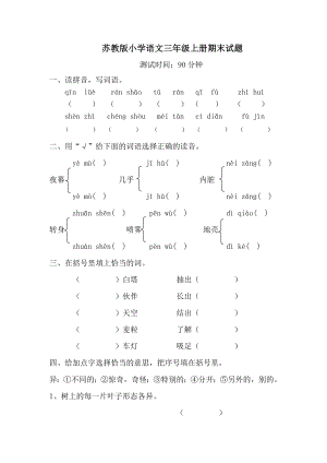 苏教版小学语文三级上册期末试题1.doc