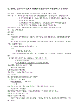 新人教版小学数学四级上册《用整十数除商一位数的笔算除法》精品教案.doc