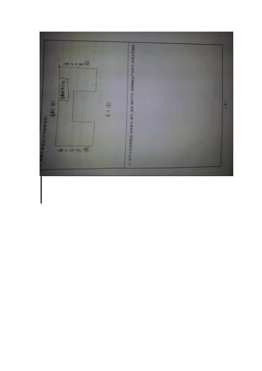 0516哈尔滨市南新农贸市场有限公司项目环境影响评价报告表全本公示.doc_第3页