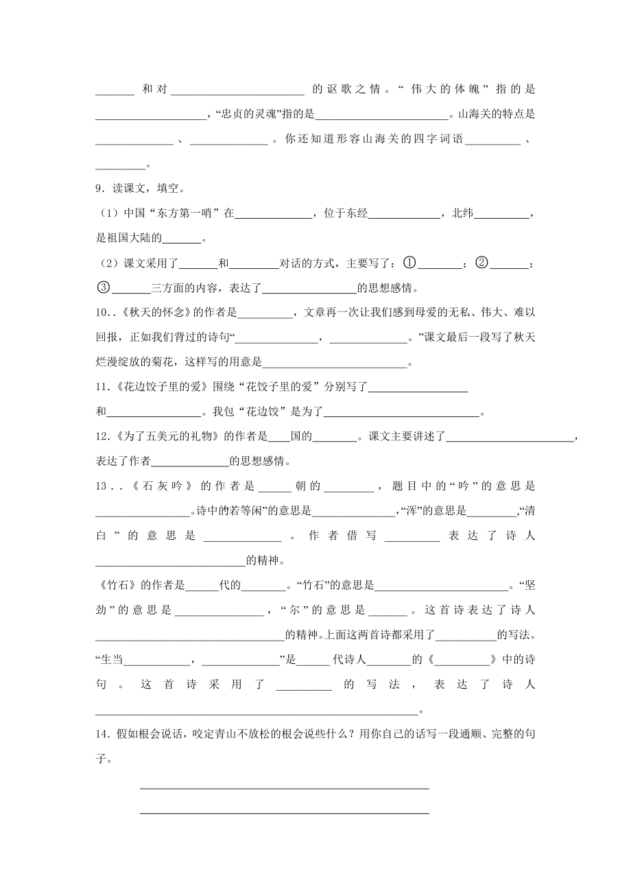 语文S版六级语文上册课内阅读复习题[1].doc_第2页