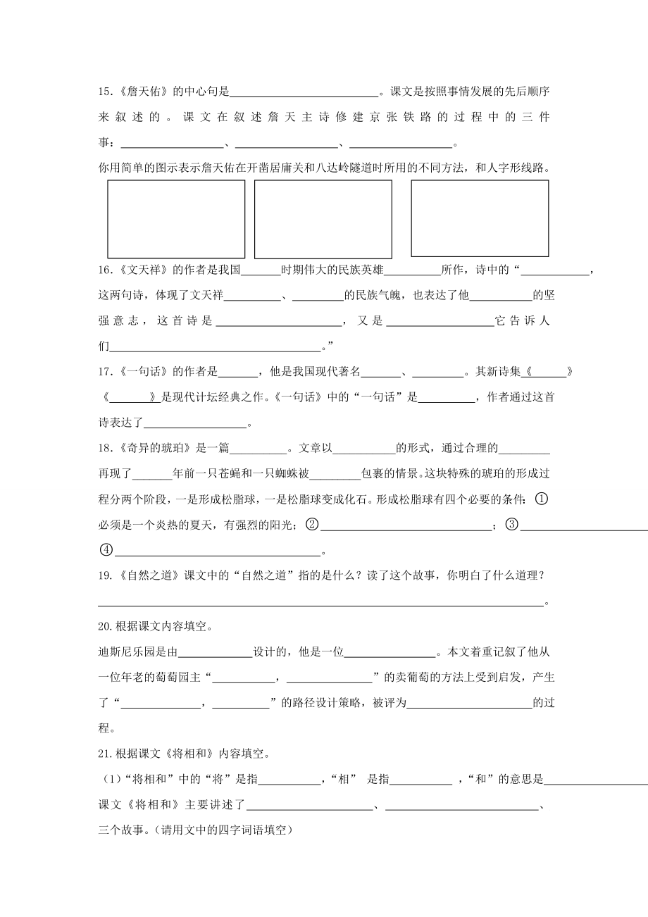 语文S版六级语文上册课内阅读复习题[1].doc_第3页