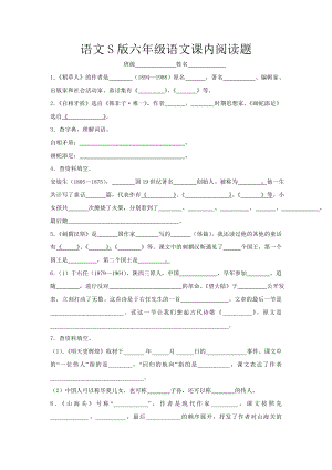 语文S版六级语文上册课内阅读复习题[1].doc