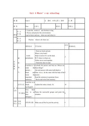 七级英语上册 Unit 4 Where’s my schoolbag学案1（无答案） （新版）人教新目标版.doc