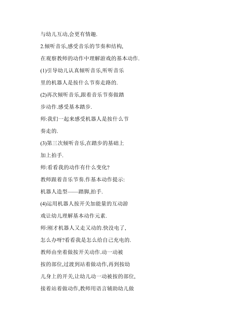 【word】 中班音乐游戏活动：快乐机器人.doc_第3页