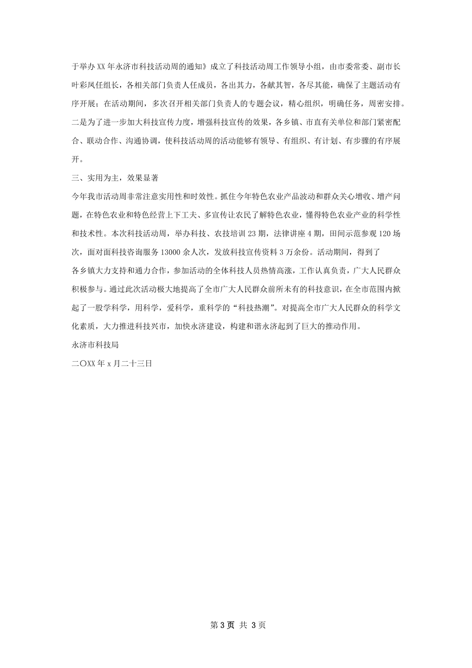 科技活动周工作总结.docx_第3页