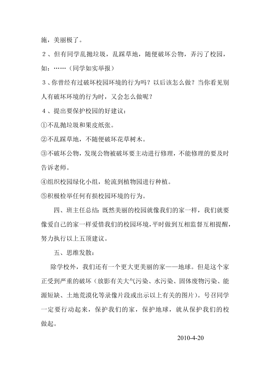 主题班会我心中的校园.doc_第2页