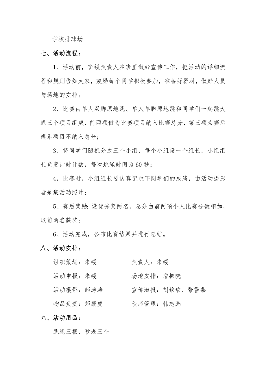 班级跳绳活动策书.doc_第2页