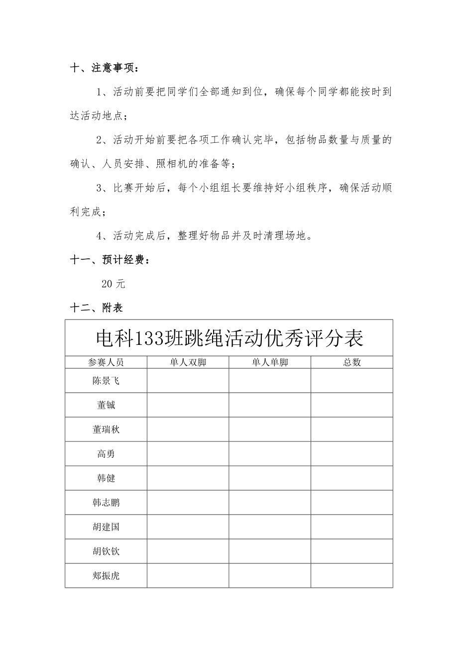 班级跳绳活动策书.doc_第3页