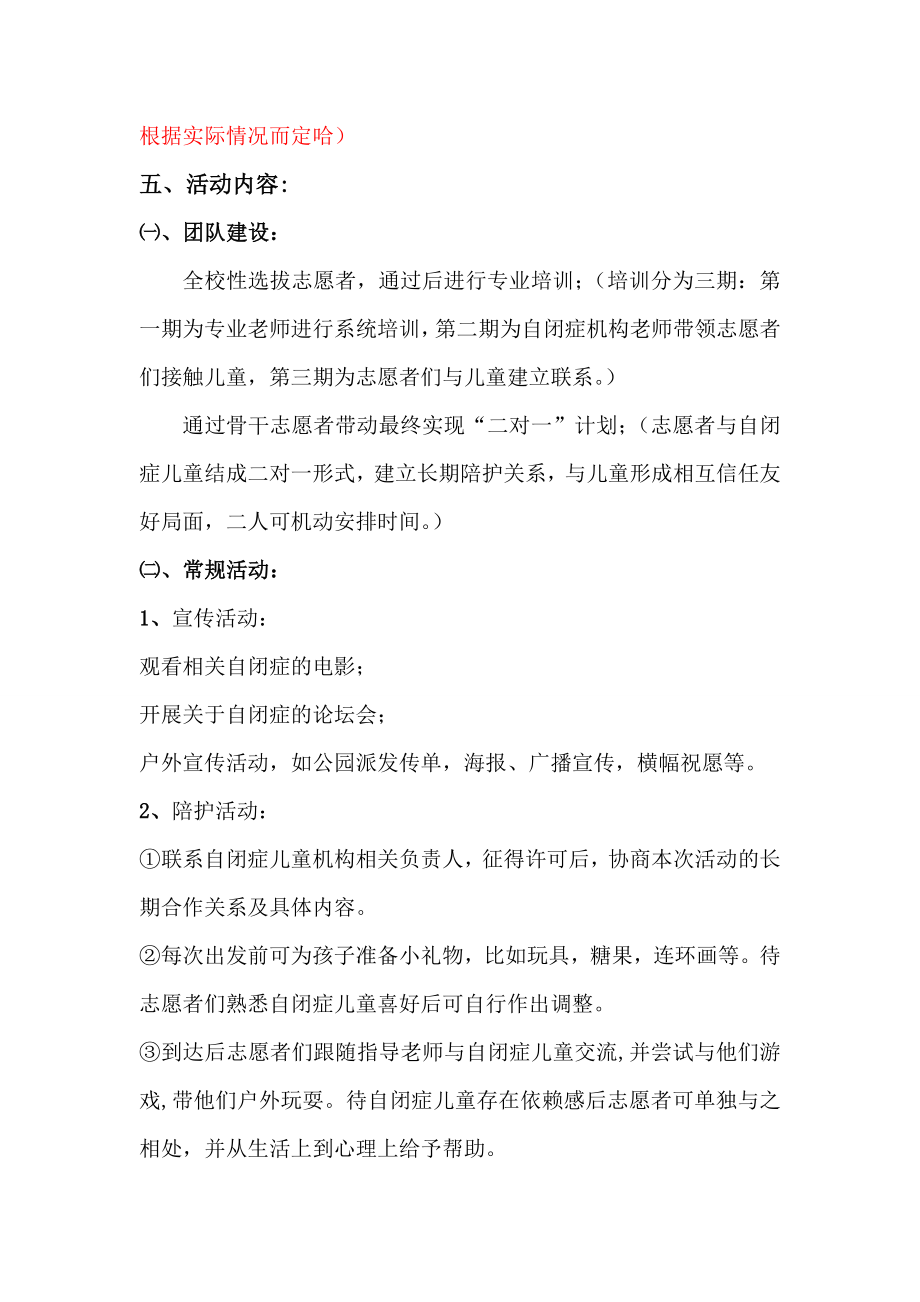 关爱自闭症儿童项目策划书.doc_第2页