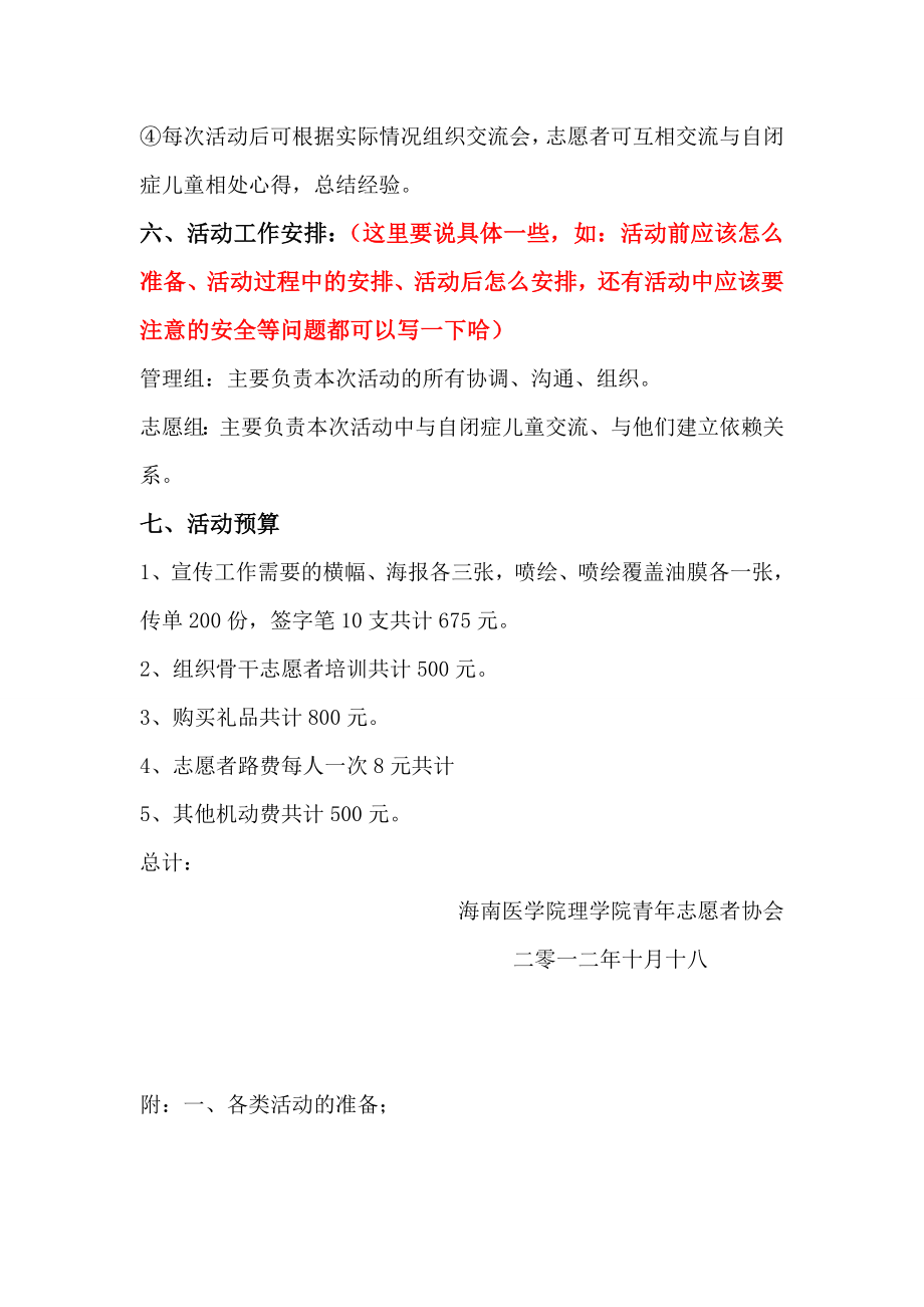 关爱自闭症儿童项目策划书.doc_第3页