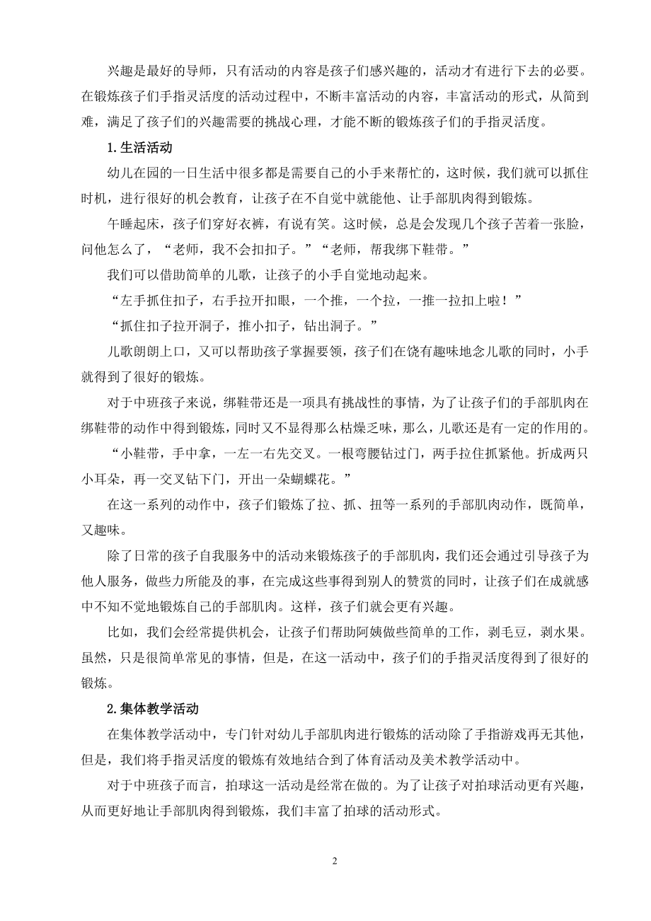 幼教论文：通过手指游戏提升中班幼儿手部灵活性.doc_第2页