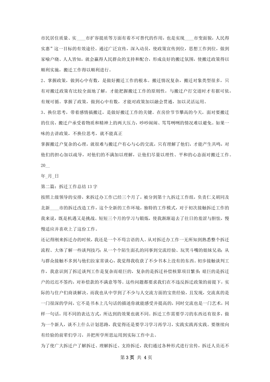 拆迁工作总结.docx_第3页