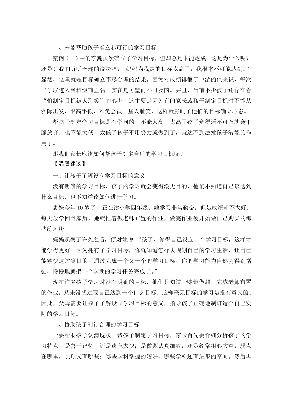 怎样帮助孩子制定学习目标.doc_第2页