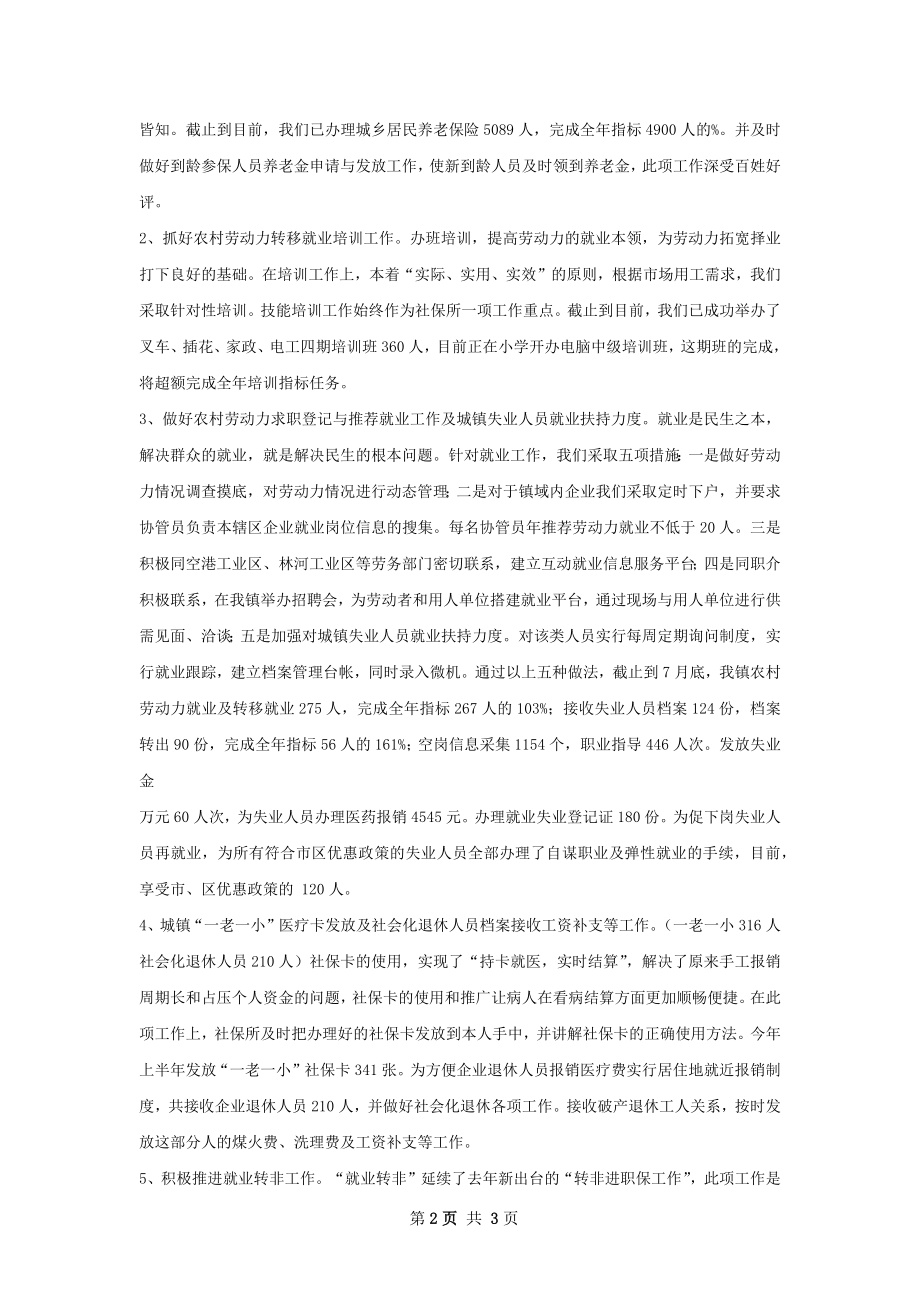 社保半年工作总结.docx_第2页