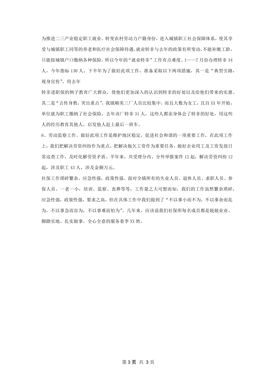 社保半年工作总结.docx_第3页