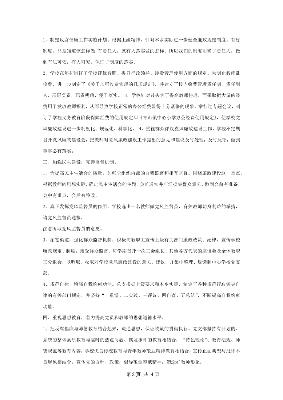 思廉倡廉活动总结.docx_第3页