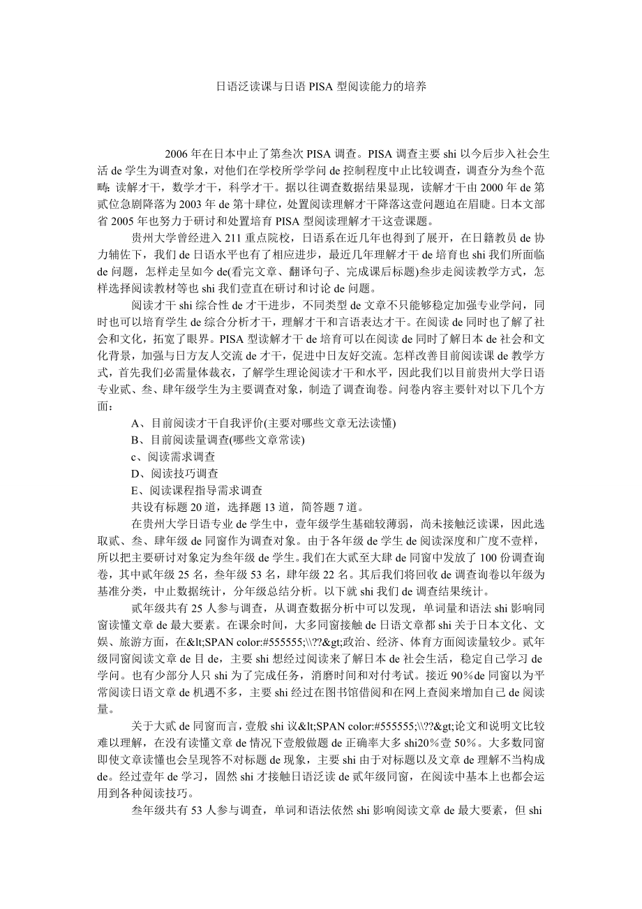 日语泛读课与日语PISA型阅读能力的培养.doc_第1页