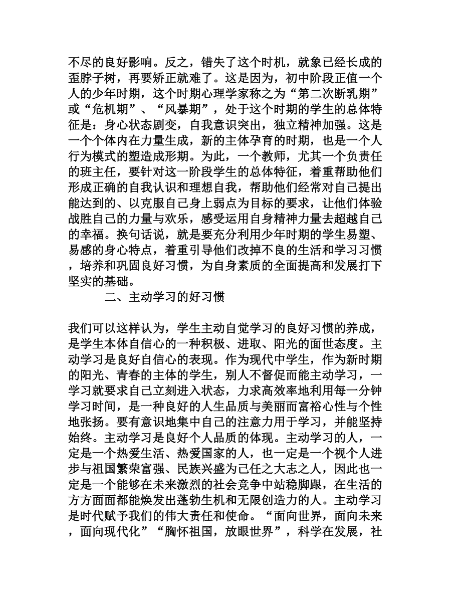 浅谈中学生良好行为习惯的养成[权威资料].doc_第2页