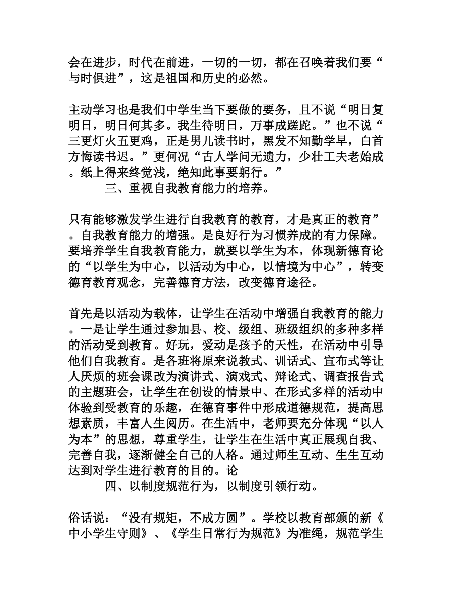 浅谈中学生良好行为习惯的养成[权威资料].doc_第3页