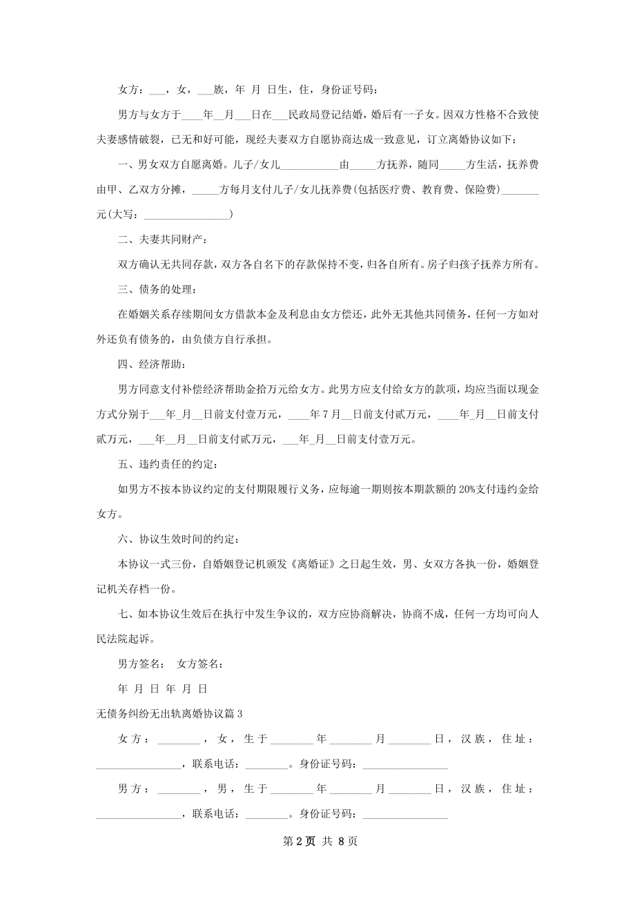 无债务纠纷无出轨离婚协议9篇.docx_第2页