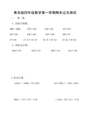 青岛版四级数学上册期末测试题2.doc