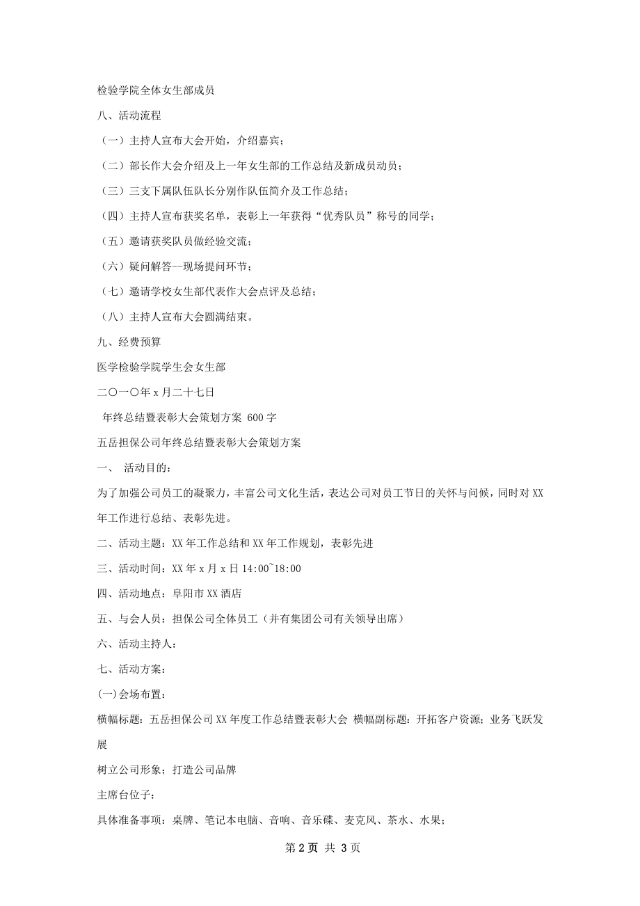 总结暨动员大会方案.docx_第2页