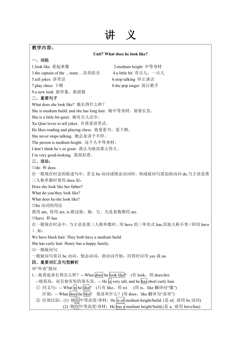 七下UNIT79最新教案和讲义.doc_第2页