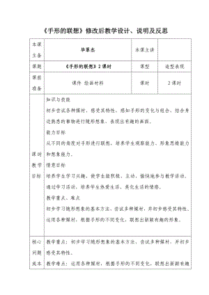 人美版小学美术一级下册《手形的联想》教学设计.doc