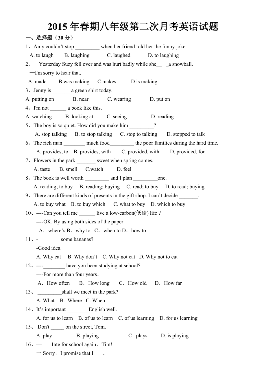 河南省桐柏县仁爱版八级下英语第二次月考试题含答案.doc_第1页