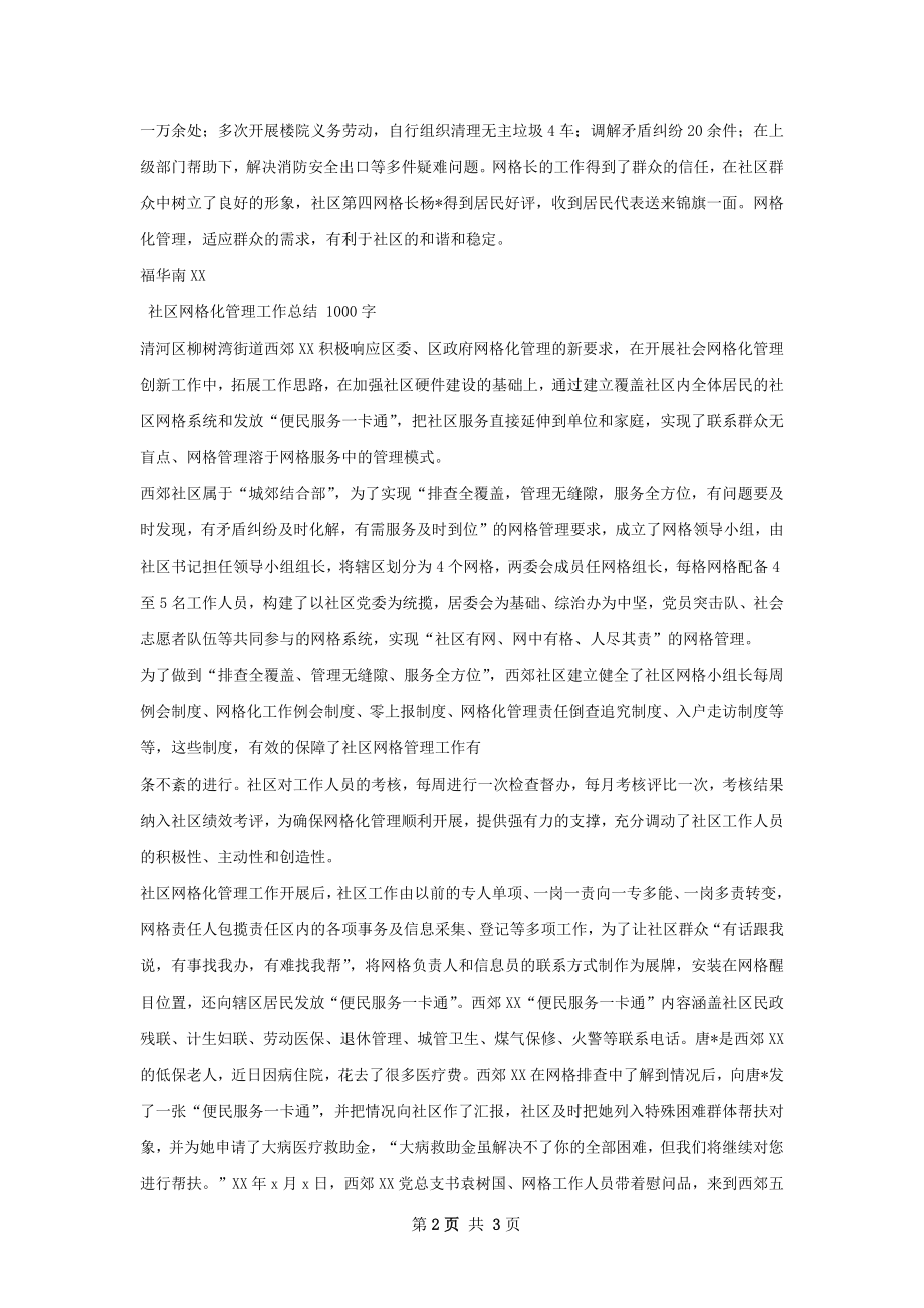 社区网格化管理工作总结.docx_第2页