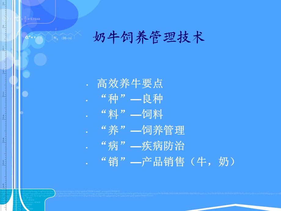 犊牛饲养管理ppt课件.ppt_第2页