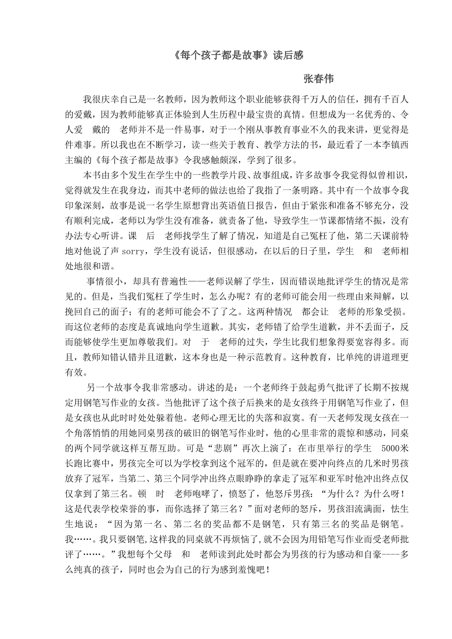 《每个学生都是故事》读后感2.doc_第1页