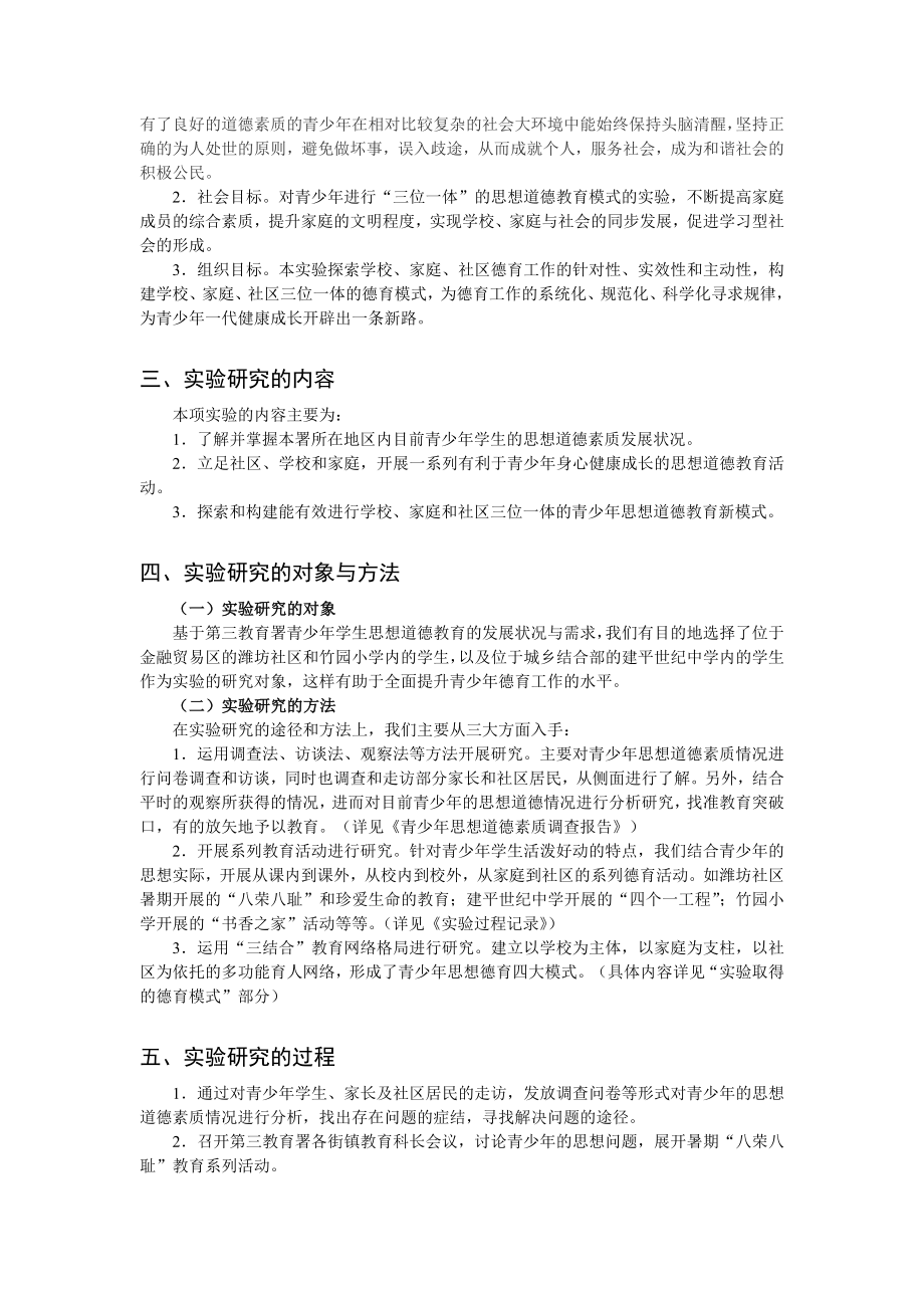 关于社区、学校、家庭的青少德育模式的探索研究的实验报告.doc_第2页