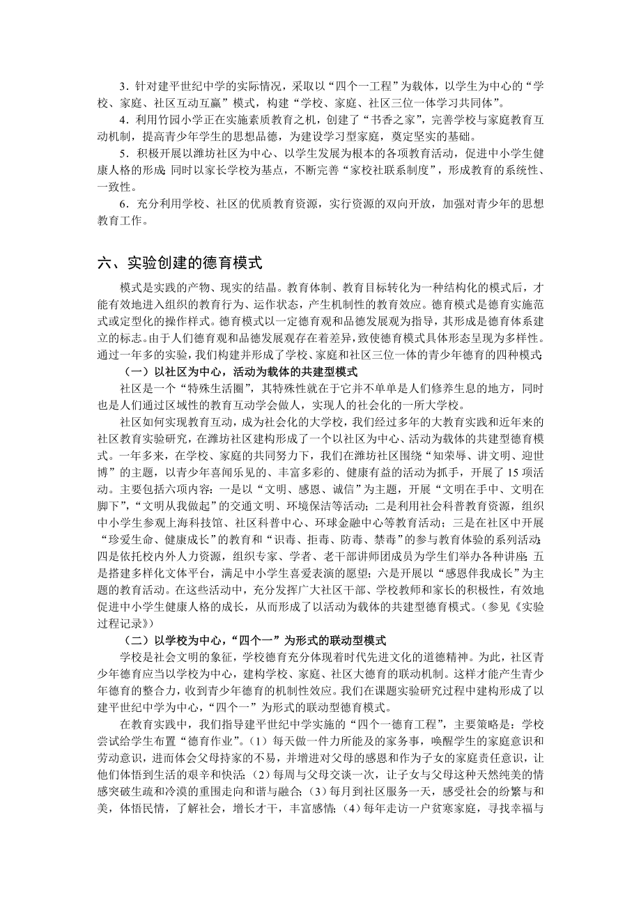 关于社区、学校、家庭的青少德育模式的探索研究的实验报告.doc_第3页