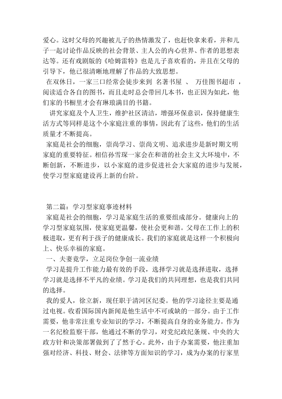 学习型家庭事迹材料（最新版）.doc_第3页