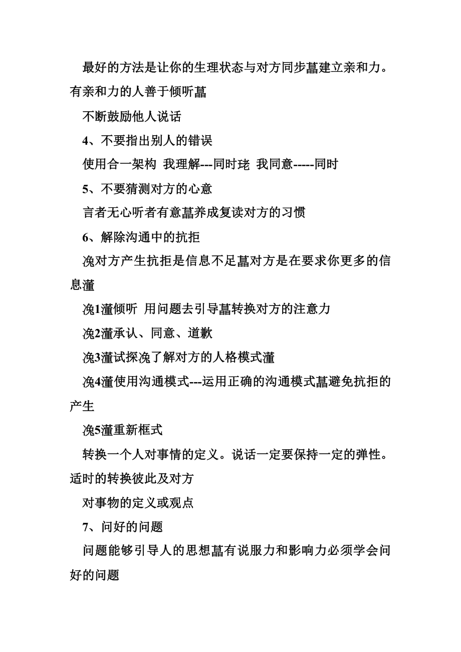 语言组织能力训练书籍 如何加强自己的语言表达能力.doc_第2页