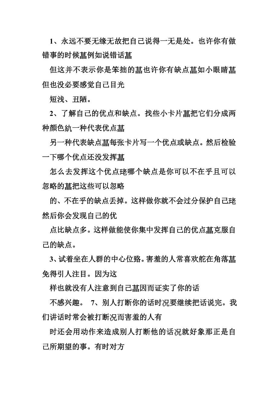 语言组织能力训练书籍 如何加强自己的语言表达能力.doc_第3页