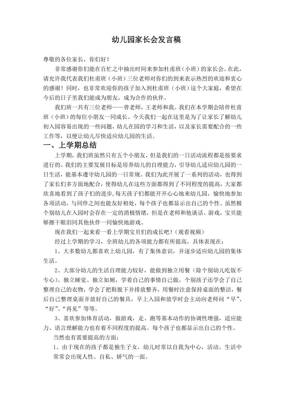 幼儿园家长会教师发言稿小班.doc_第1页