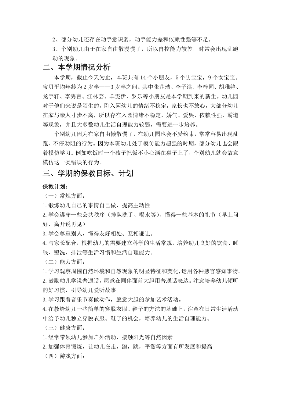 幼儿园家长会教师发言稿小班.doc_第2页