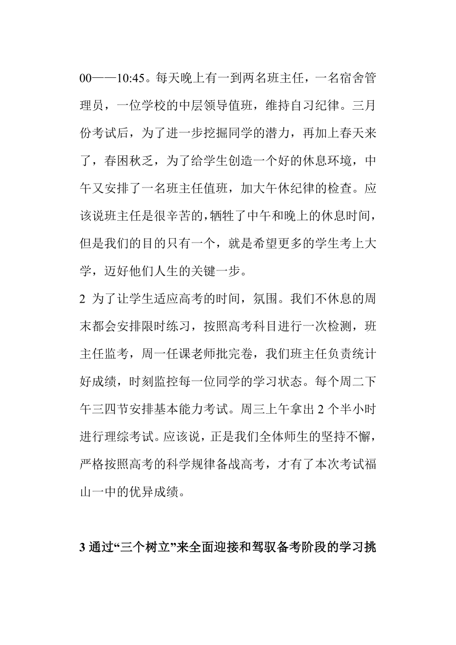 高三家长会班主任讲稿15.doc_第3页