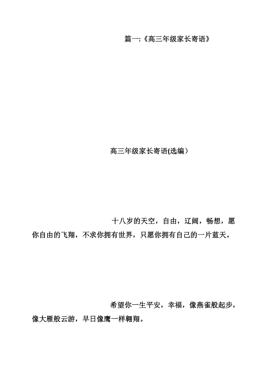 家长对高三学生的寄语.doc_第2页