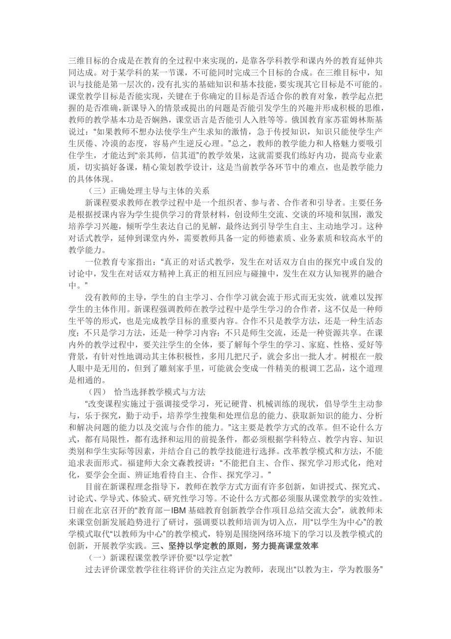 教师专业成长与教学创新.doc_第3页