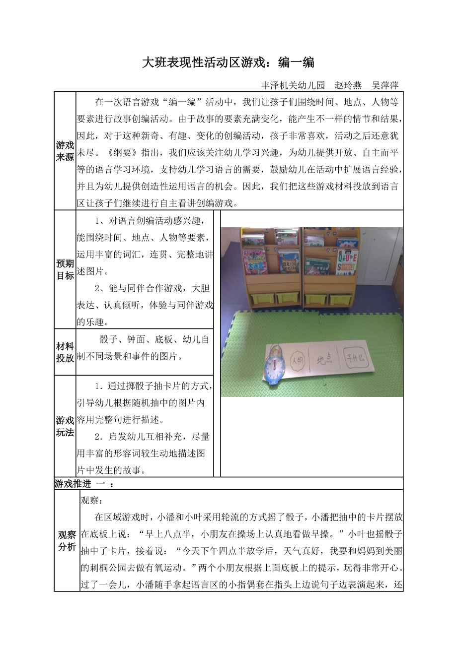 大班表现性活动区游戏：编一编.doc_第1页