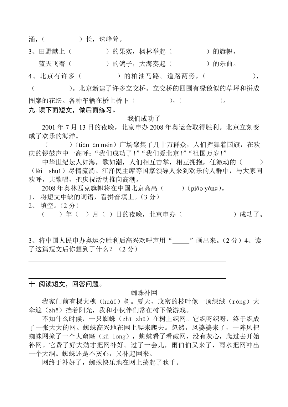 新课标人教版小学二级上学期语文期中测试题.doc_第3页