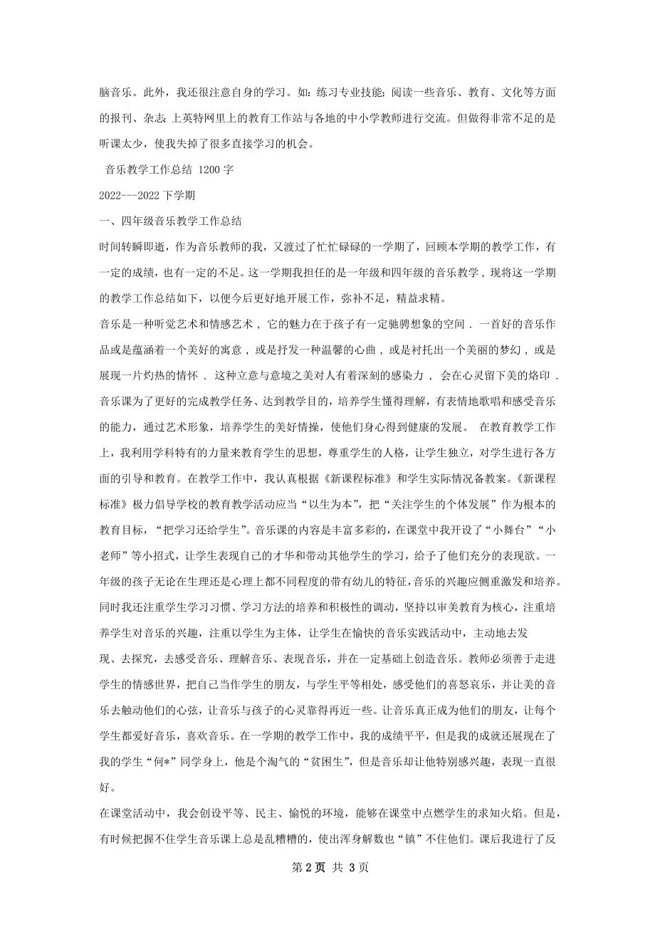 音乐教学工作总结甄选如何写.docx_第2页