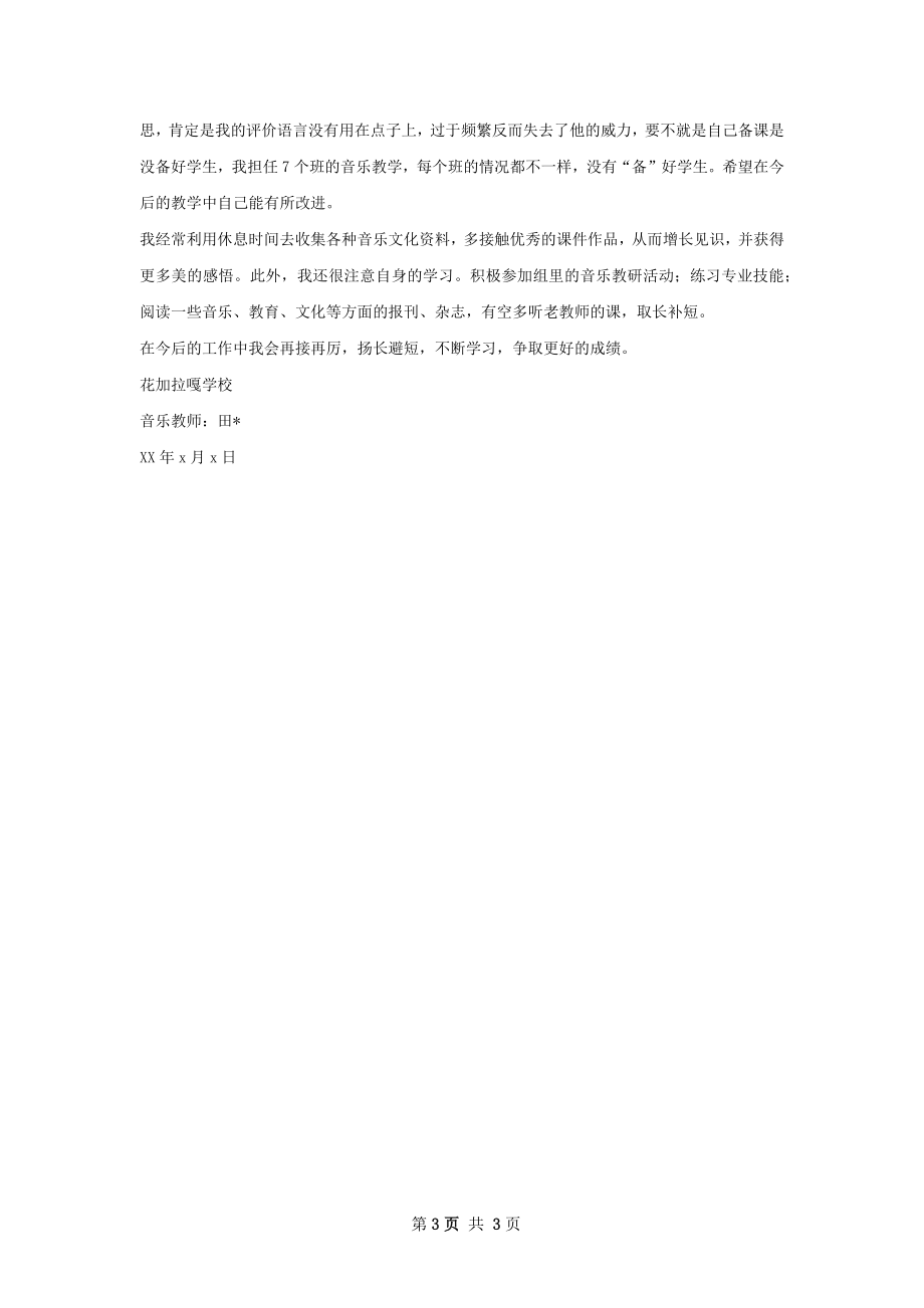 音乐教学工作总结甄选如何写.docx_第3页