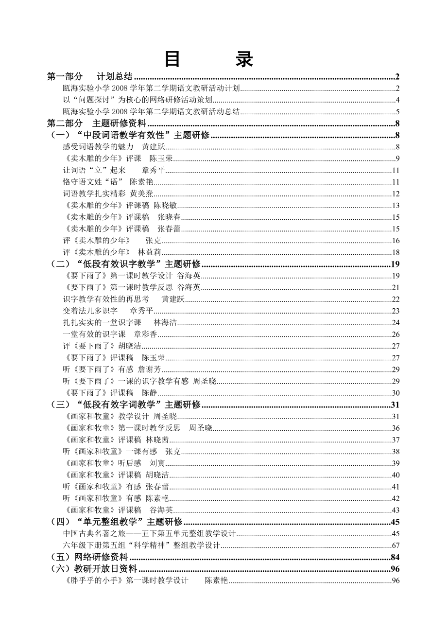 第一部分温州市瓯海区实验小学教育集团欢迎您的光临！.doc_第1页