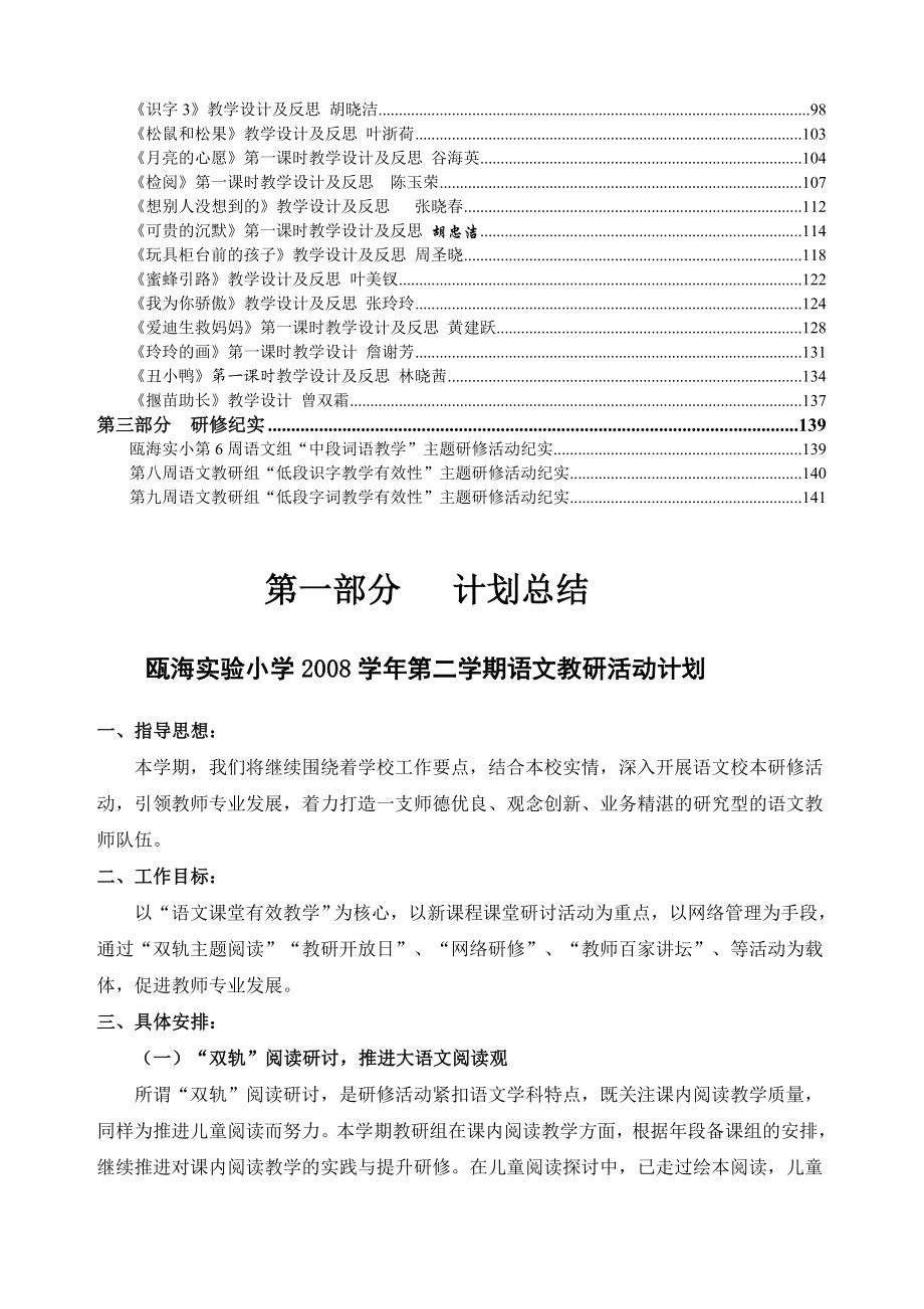 第一部分温州市瓯海区实验小学教育集团欢迎您的光临！.doc_第2页