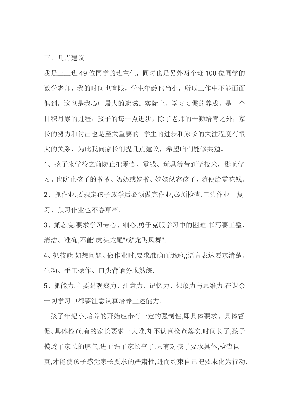 小学三级开家长会班主任的发言稿.doc_第2页